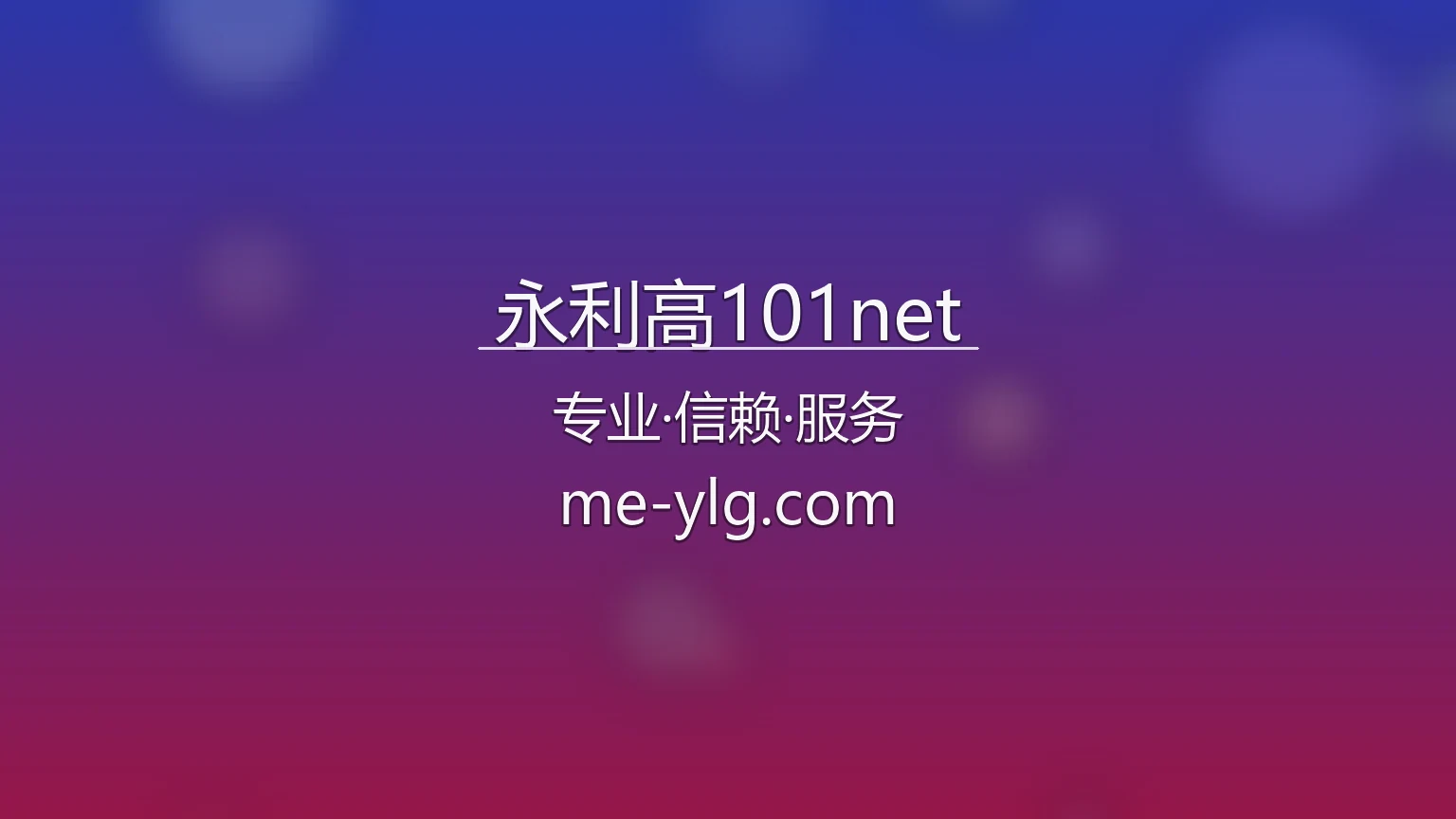 永利高101net官方概念图
